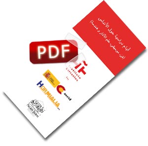 Jornadas sobre la cultura de Al-Andalus
