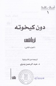 quijote_arabe