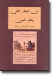 Ibn al-baytar arabe